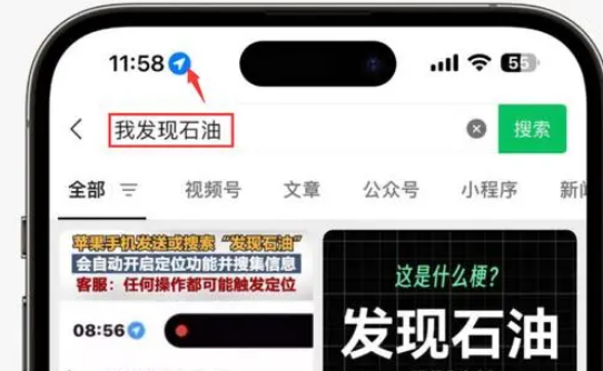 湖口苹果客服中心分享iPhone 输入“发现石油”触发定位