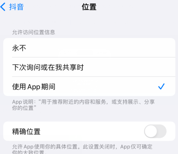 湖口apple服务如何检查iPhone中哪些应用程序正在使用位置 