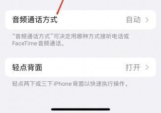 湖口苹果蓝牙维修店分享iPhone设置蓝牙设备接听电话方法