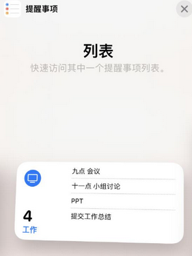 湖口苹果14维修店分享iPhone14如何设置主屏幕显示多个不同类型提醒事项