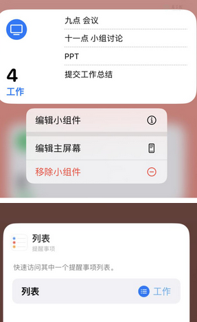 湖口苹果14维修店分享iPhone14如何设置主屏幕显示多个不同类型提醒事项