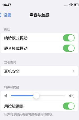 湖口苹果锁屏维修分享iPhone锁屏时声音忽大忽小调整方法