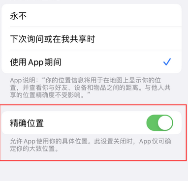 湖口苹果服务中心分享iPhone查找应用定位不准确怎么办 