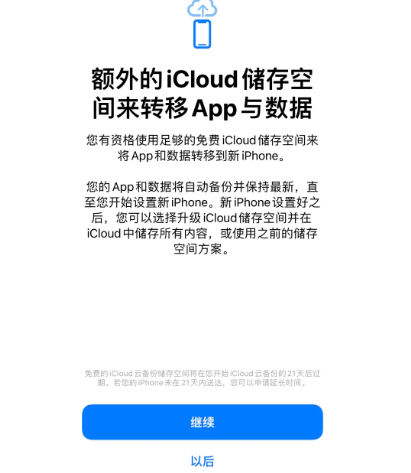 湖口苹果14维修网点分享iPhone14如何增加iCloud临时免费空间