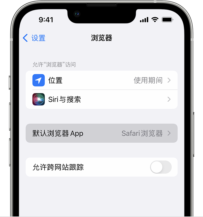 湖口苹果维修服务分享如何在iPhone上设置默认浏览器 