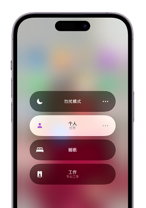 湖口苹果14维修中心分享在iPhone14上定制个人专注模式 