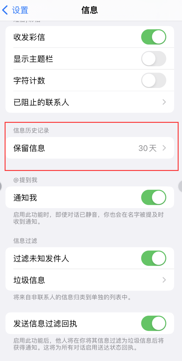 湖口Apple维修如何消除iOS16信息应用出现红色小圆点提示 