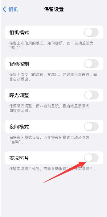 湖口苹果维修网点分享iPhone14关闭实况照片操作方法 