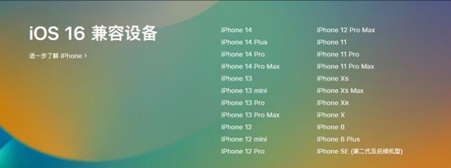 湖口苹果手机维修分享:iOS 16.4 Beta 3支持哪些机型升级？ 