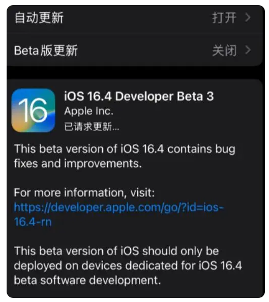 湖口苹果手机维修分享：iOS16.4Beta3更新了什么内容？ 