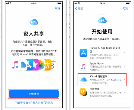 湖口苹果14维修分享：iPhone14如何与家人共享iCloud储存空间？ 