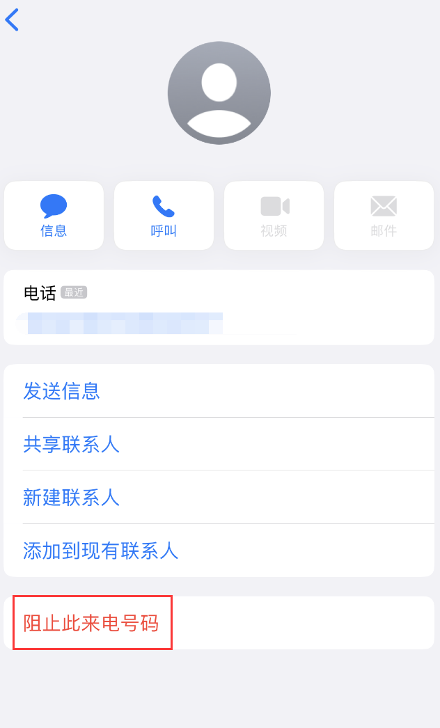 湖口苹果手机维修分享：iPhone 拒收陌生人 iMessage 信息的方法 