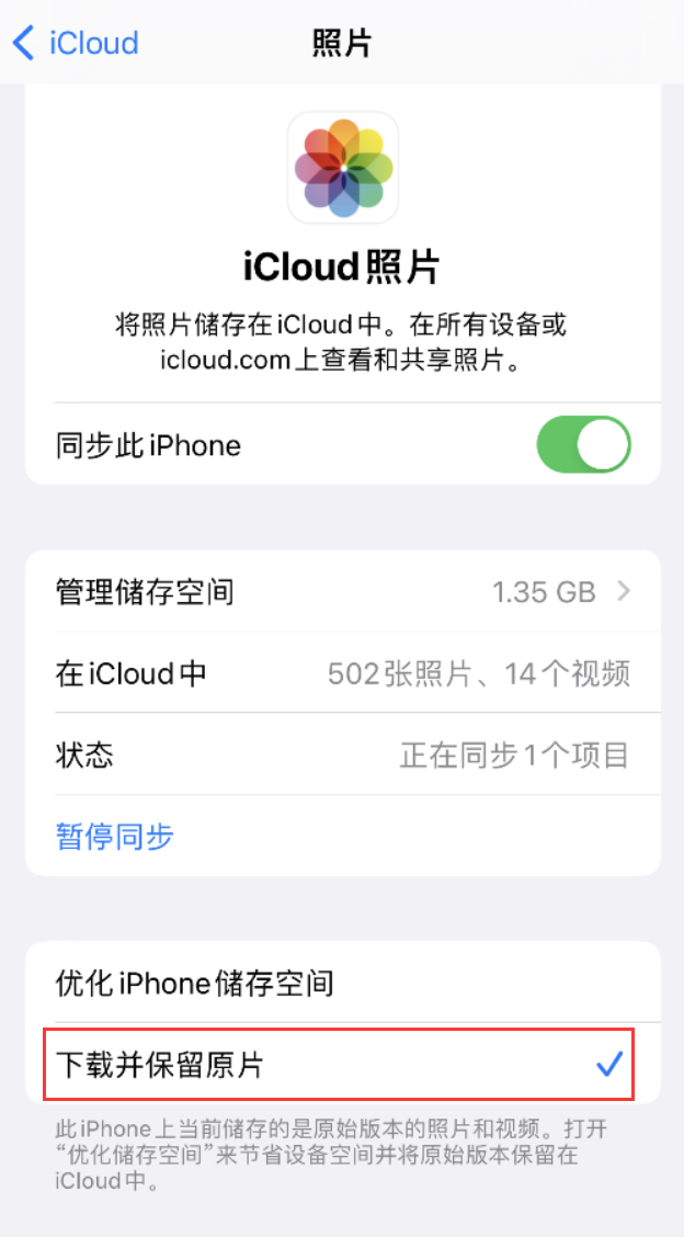 湖口苹果手机维修分享iPhone 无法加载高质量照片怎么办 