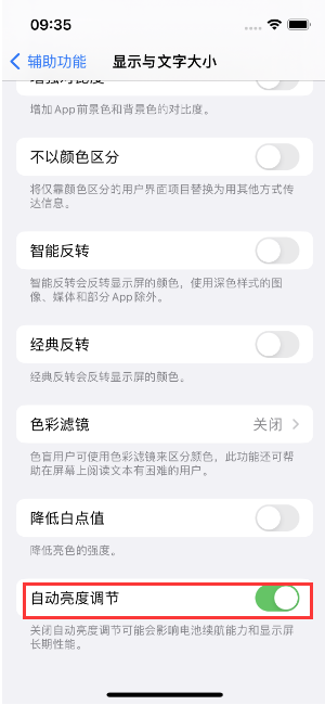 湖口苹果15维修店分享iPhone 15 Pro系列屏幕亮度 