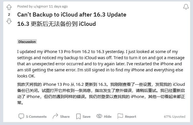 湖口苹果手机维修分享iOS 16.3 升级后多项 iCloud 服务无法同步怎么办 