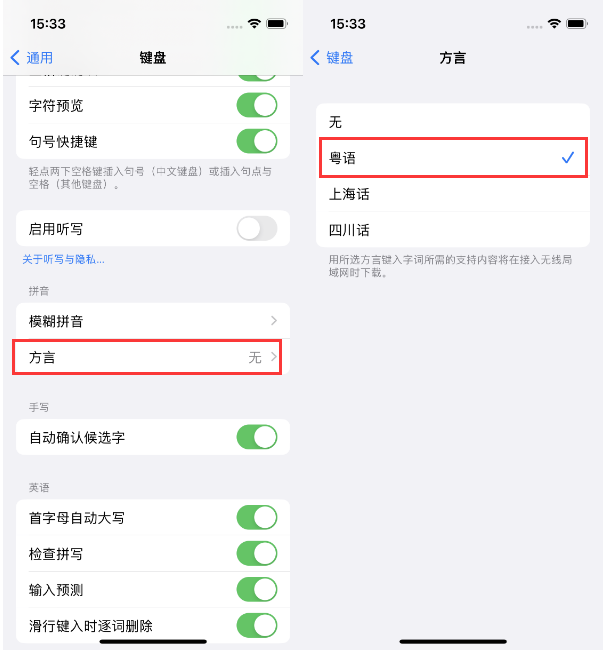 湖口苹果14服务点分享iPhone 14plus设置键盘粤语方言的方法 