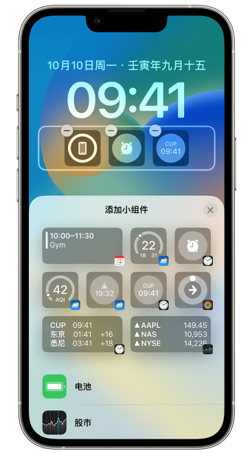 湖口苹果维修网点分享iOS 16 如何在锁屏上添加小组件？点击无响应如何解决？ 
