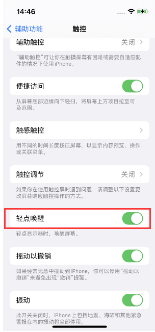 湖口苹果14维修店分享iPhone 14双击屏幕不亮怎么办 