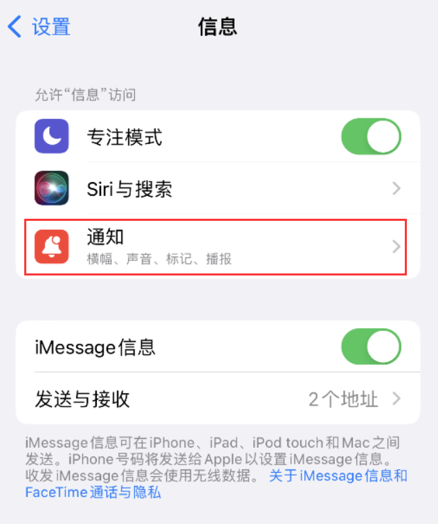 湖口苹果14维修店分享iPhone 14 机型设置短信重复提醒的方法 