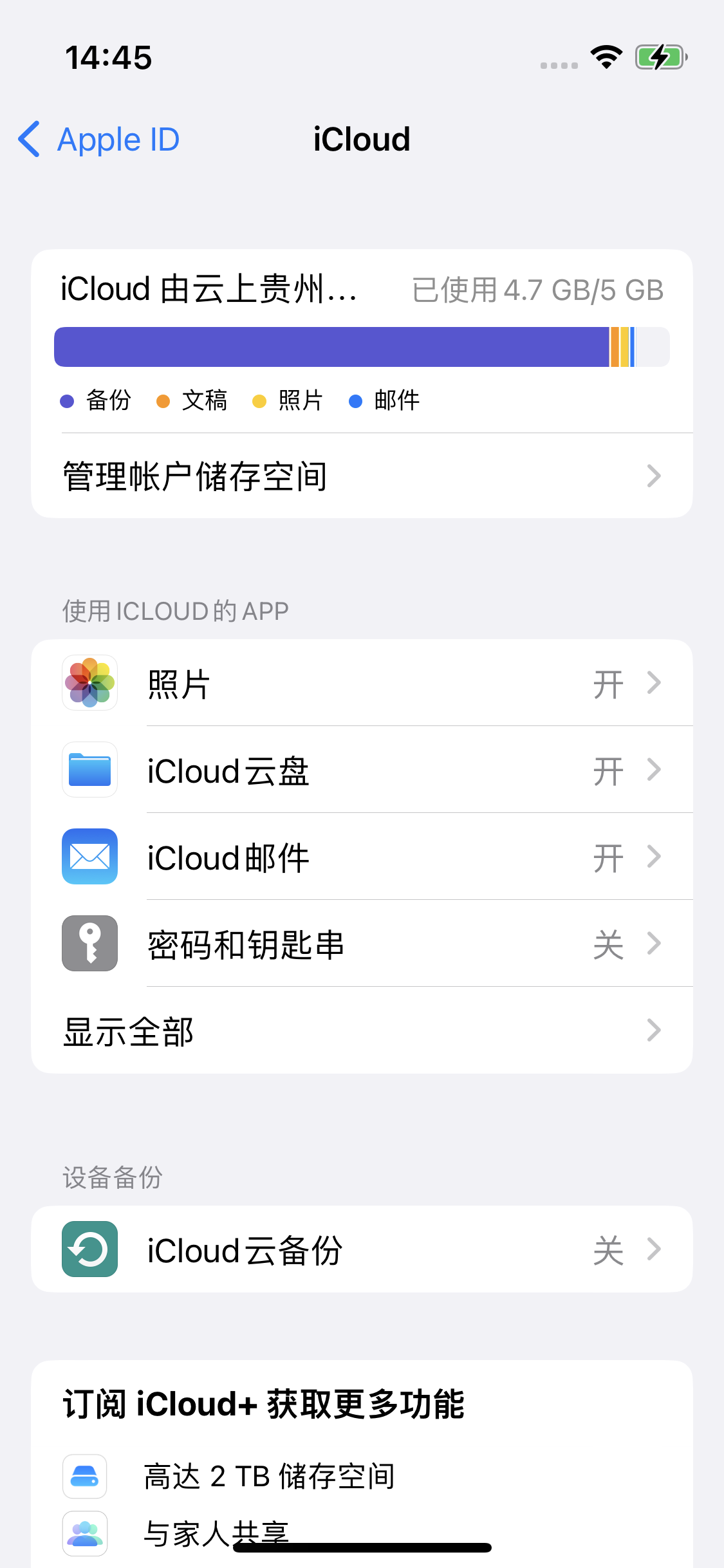 湖口苹果14维修分享iPhone 14 开启iCloud钥匙串方法 