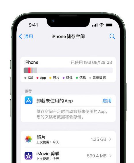 湖口苹果14维修店分享管理 iPhone 14 机型储存空间的方法 