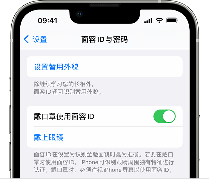 湖口苹果14维修店分享佩戴口罩时通过面容 ID 解锁 iPhone 14的方法 