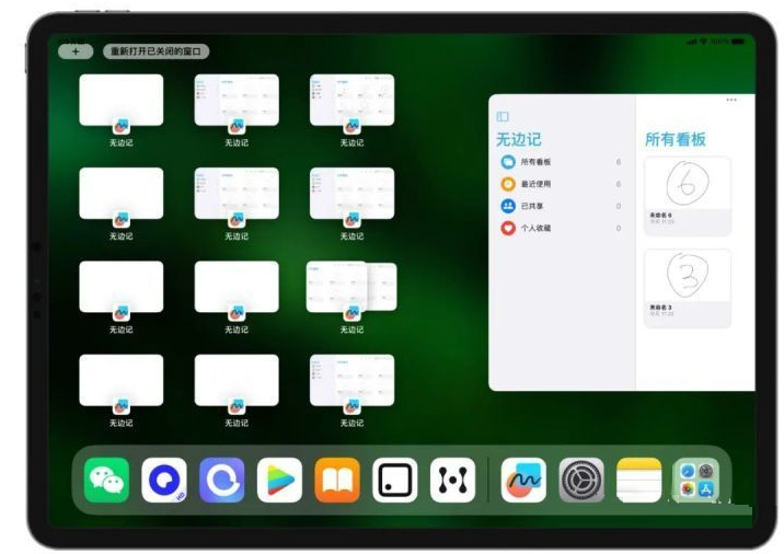 湖口苹果维修分享iOS16.2的无边记使用方法介绍 