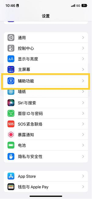 湖口苹果14维修分享iPhone 14设置单手模式方法教程 