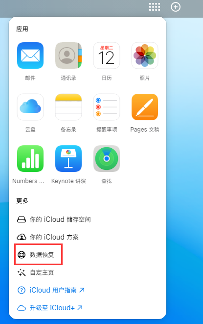 湖口苹果手机维修分享iPhone 小技巧：通过苹果 iCloud 官网恢复已删除的文件 