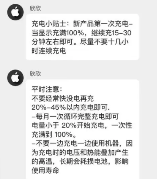 湖口苹果14维修分享iPhone14 充电小妙招 