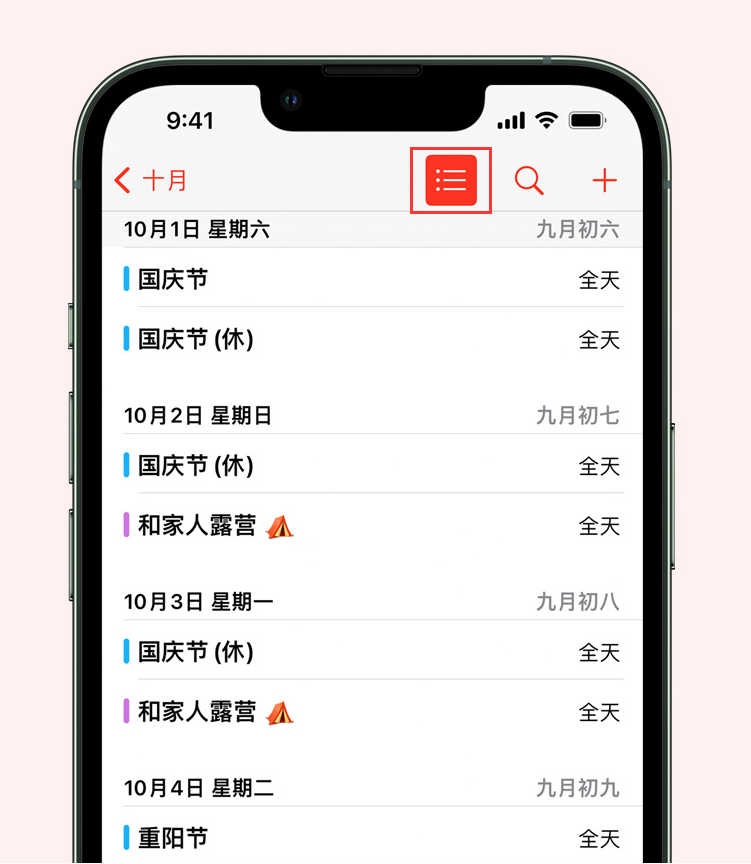 湖口苹果手机维修分享如何在 iPhone 日历中查看节假日和调休时间 