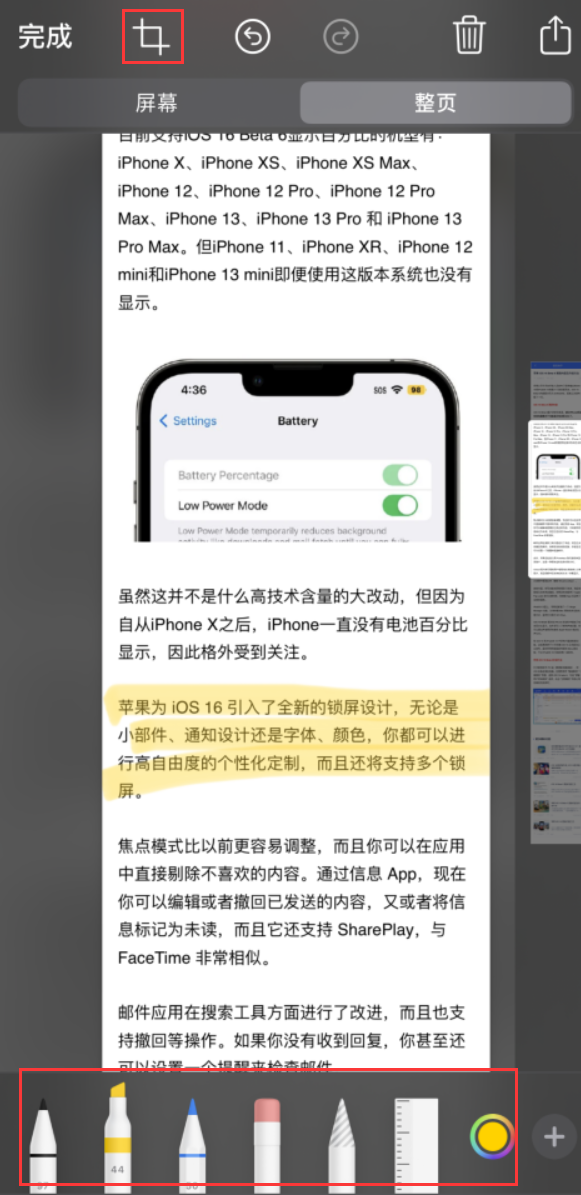 湖口苹果手机维修分享小技巧：在 iPhone 上给截屏图片做标记 