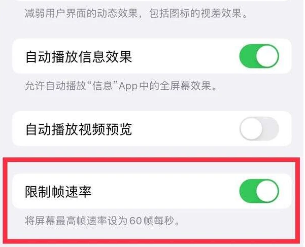 湖口苹果13维修分享iPhone13 Pro高刷是否可以手动控制 