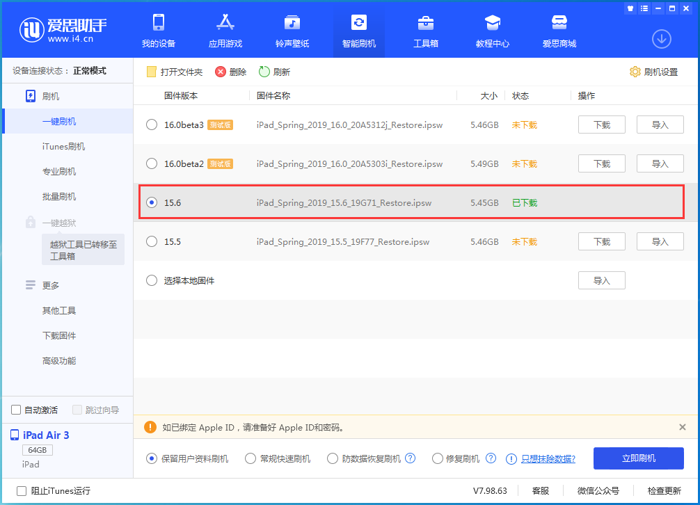 湖口苹果手机维修分享iOS15.6正式版更新内容及升级方法 