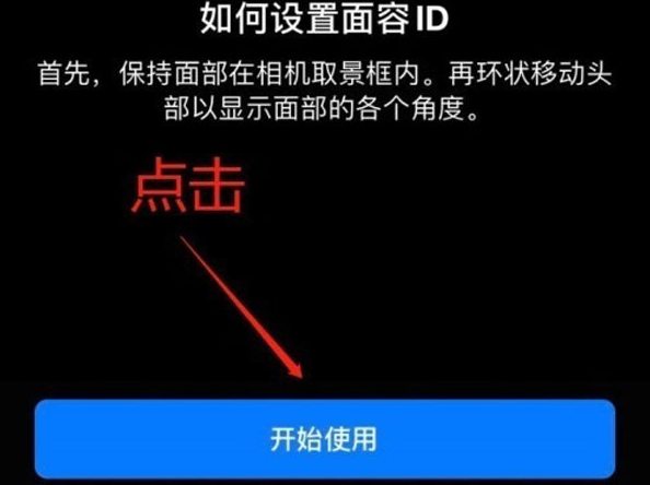 湖口苹果13维修分享iPhone 13可以录入几个面容ID 