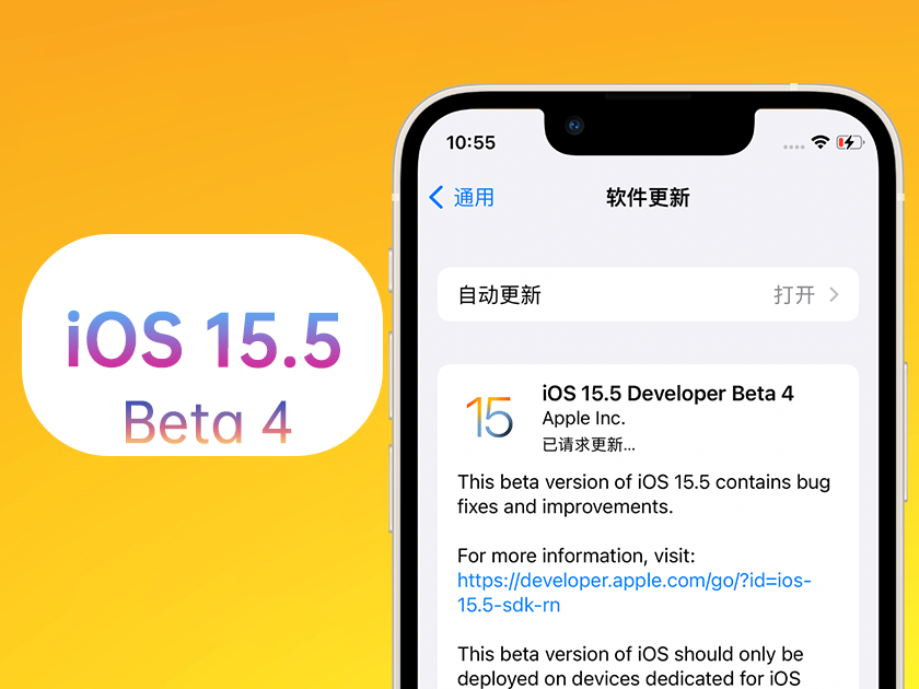 湖口苹果手机维修分享iOS 15.5 Beta4优缺点汇总 