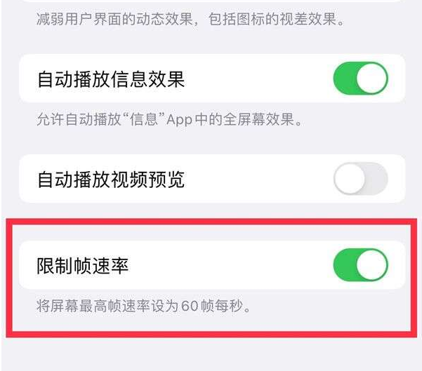 湖口苹果13维修分享iPhone13 Pro高刷设置方法 