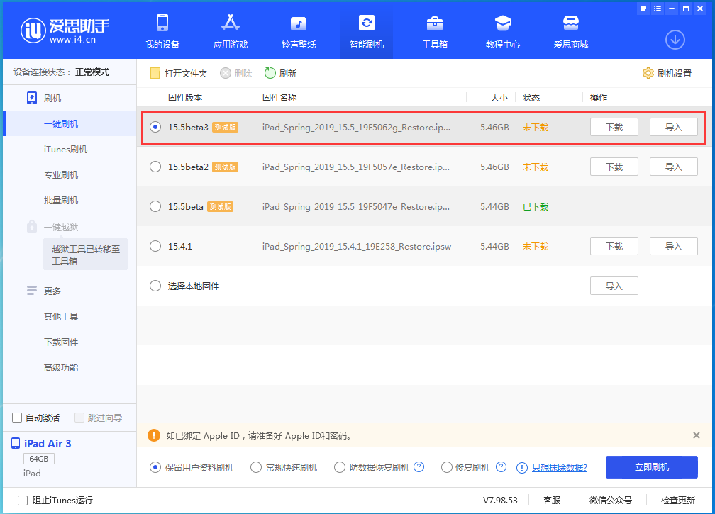 湖口苹果手机维修分享iOS15.5 Beta 3更新内容及升级方法 