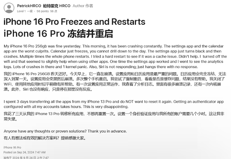 湖口苹果16维修分享iPhone 16 Pro / Max 用户遇随机卡死 / 重启问题 