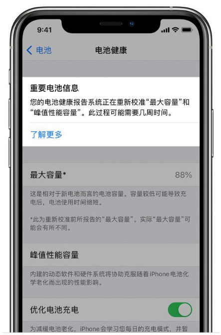 湖口苹果手机维修分享升级iOS 14.5 Beta 6后如何进行电池校准 