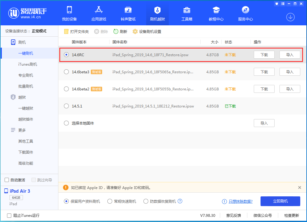 湖口苹果手机维修分享iOS14.6RC版更新内容及升级方法 