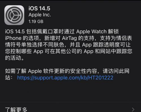 湖口苹果手机维修分享iOS14.5正式版中隐私政策正式生效了吗 