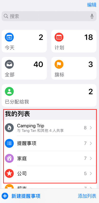 湖口苹果手机维修分享iOS 14.5 “提醒事项”应用支持便捷排序 