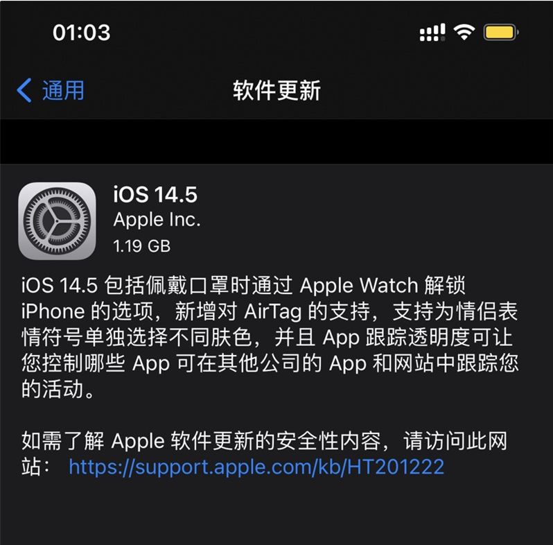 湖口苹果手机维修分享iOS 14.5 正式版升级内容汇总 